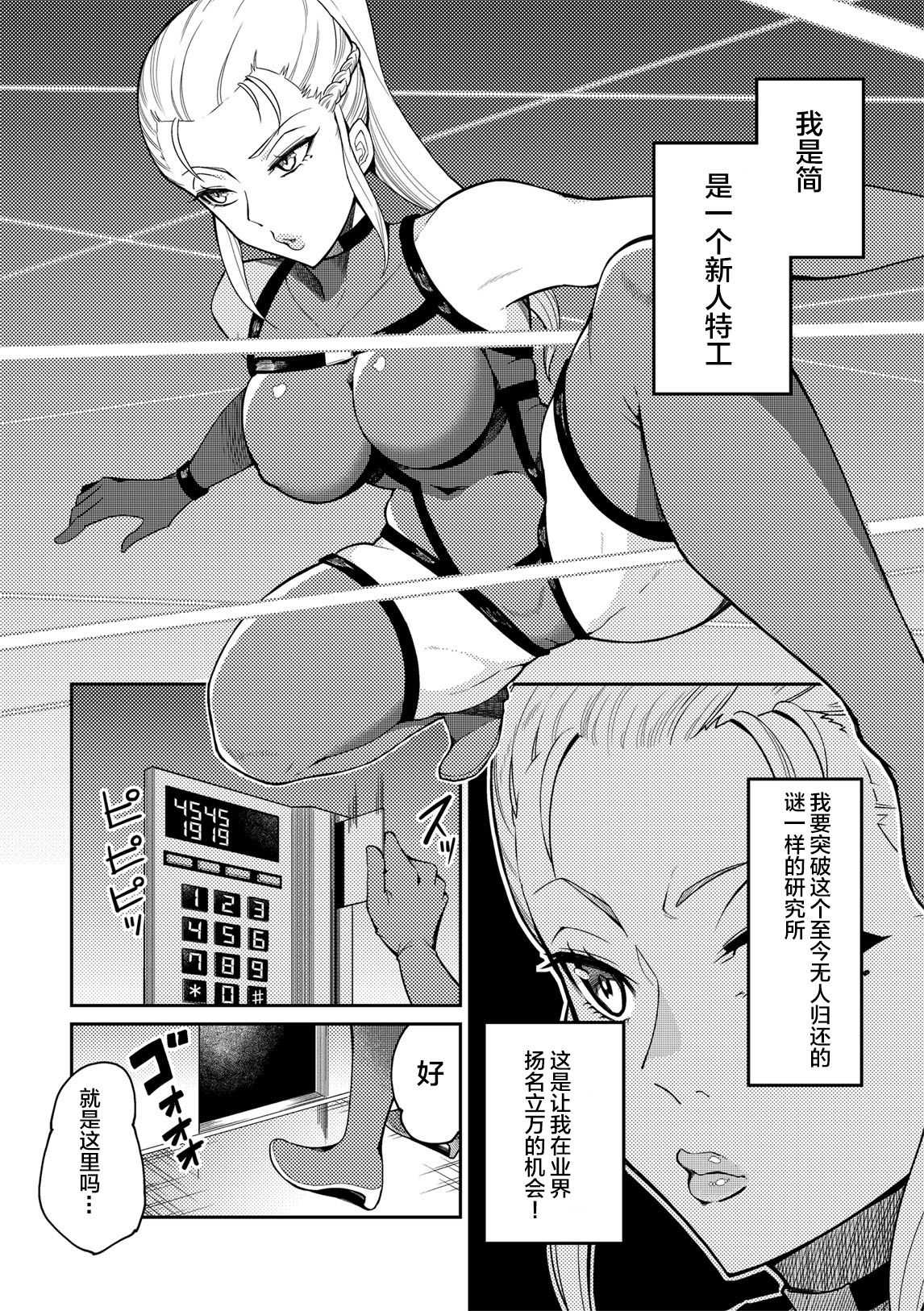 Sennyuu Seyo! Shokushu Kenkyuujo page 3 full
