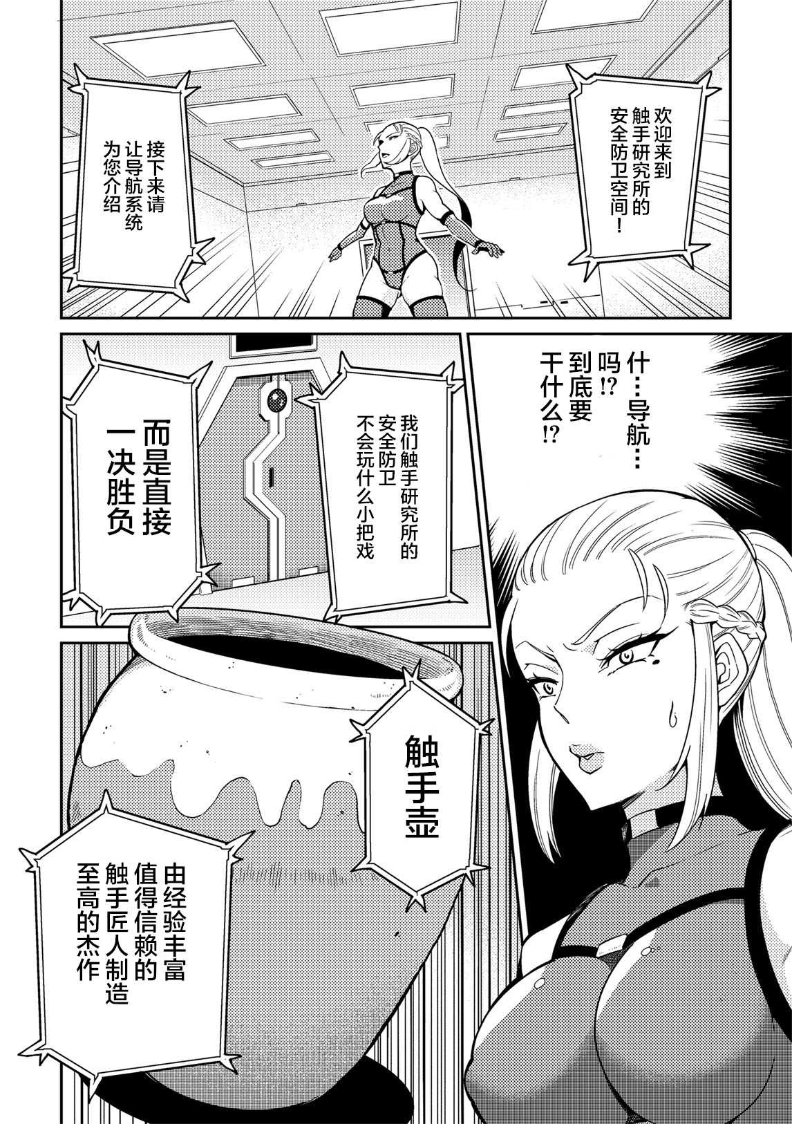 Sennyuu Seyo! Shokushu Kenkyuujo page 5 full