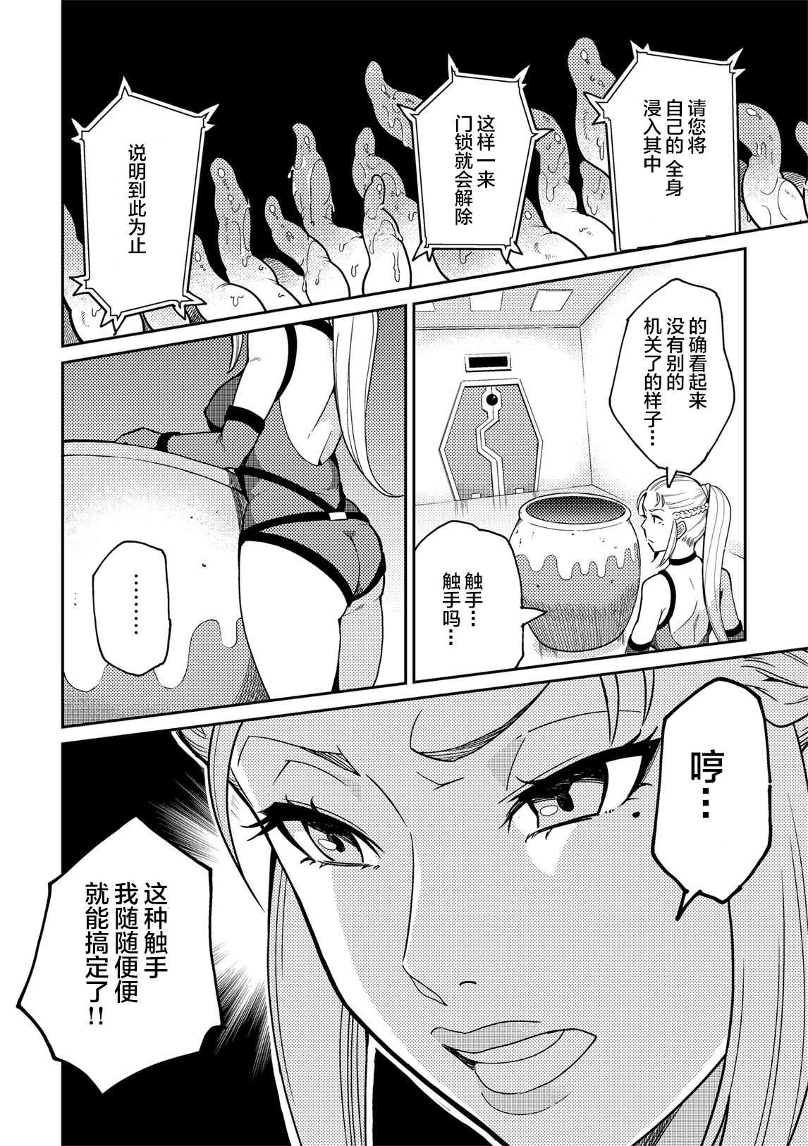 Sennyuu Seyo! Shokushu Kenkyuujo page 6 full