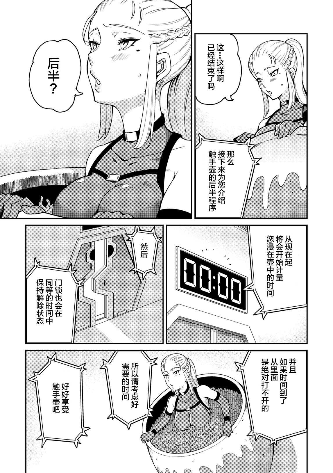 Sennyuu Seyo! Shokushu Kenkyuujo page 8 full