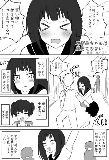 幼馴染ちゃんは満更でもない ​ cover