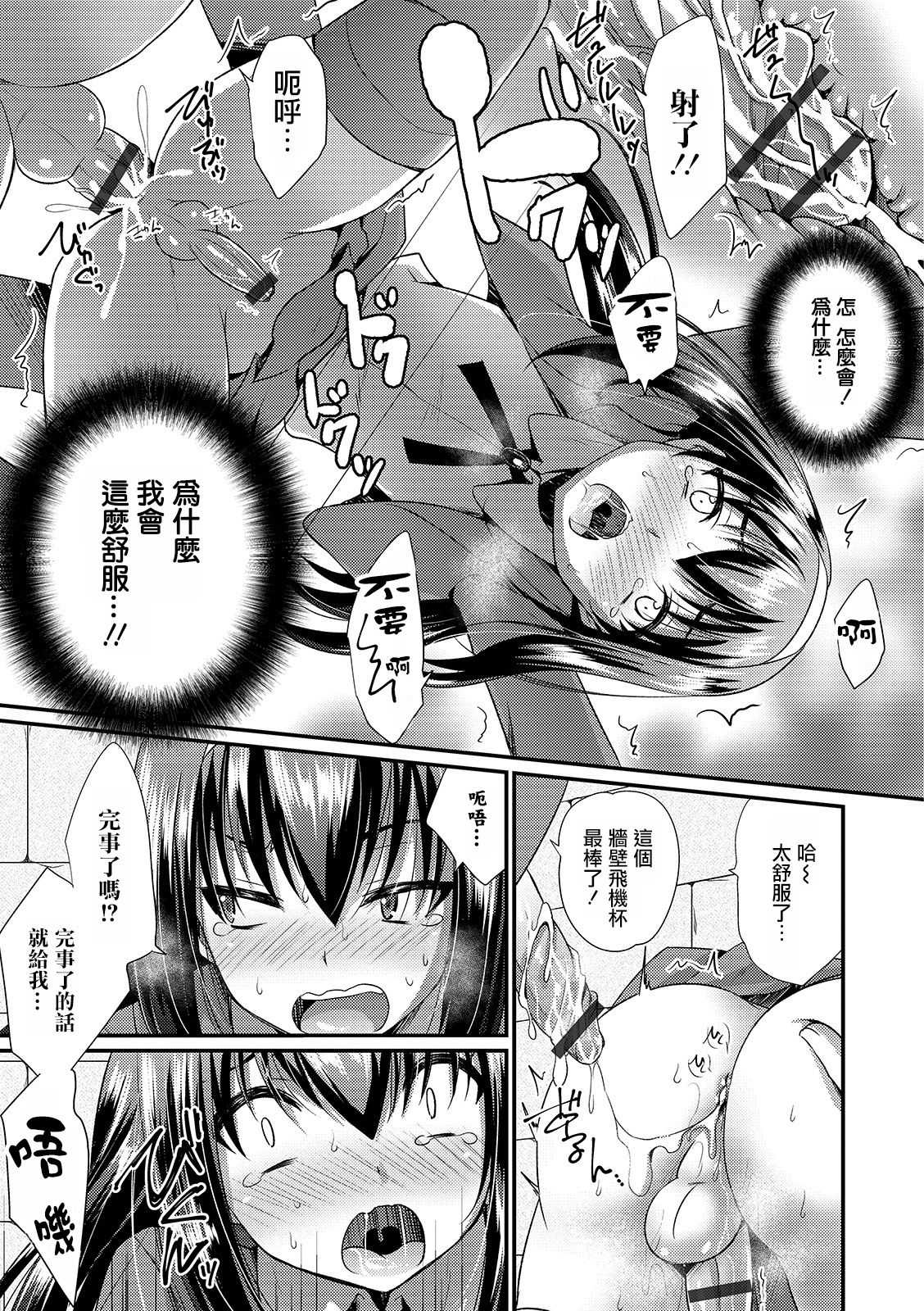 Josou Riji Musuko no Junan page 9 full