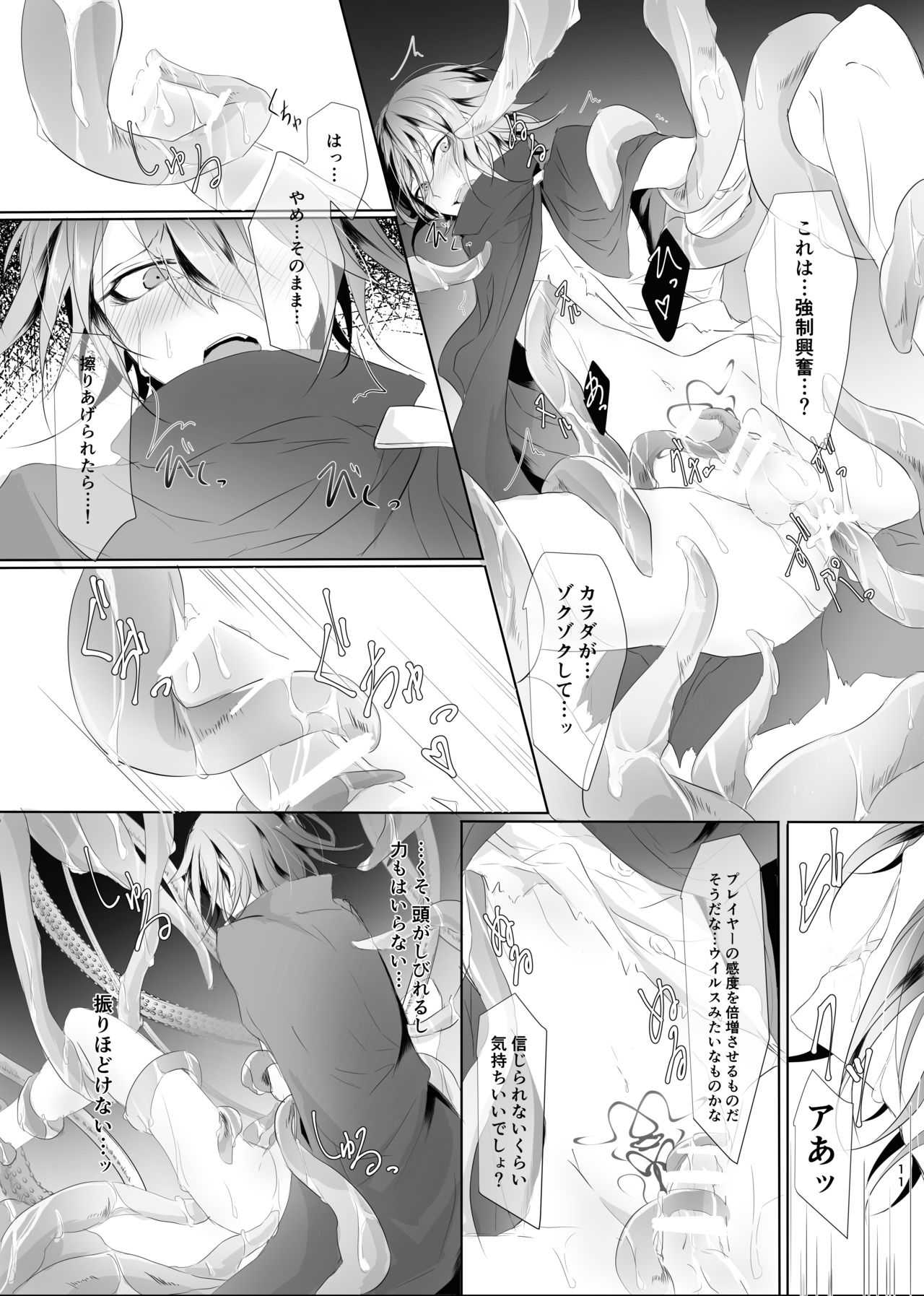 侵し蝕む。 page 10 full