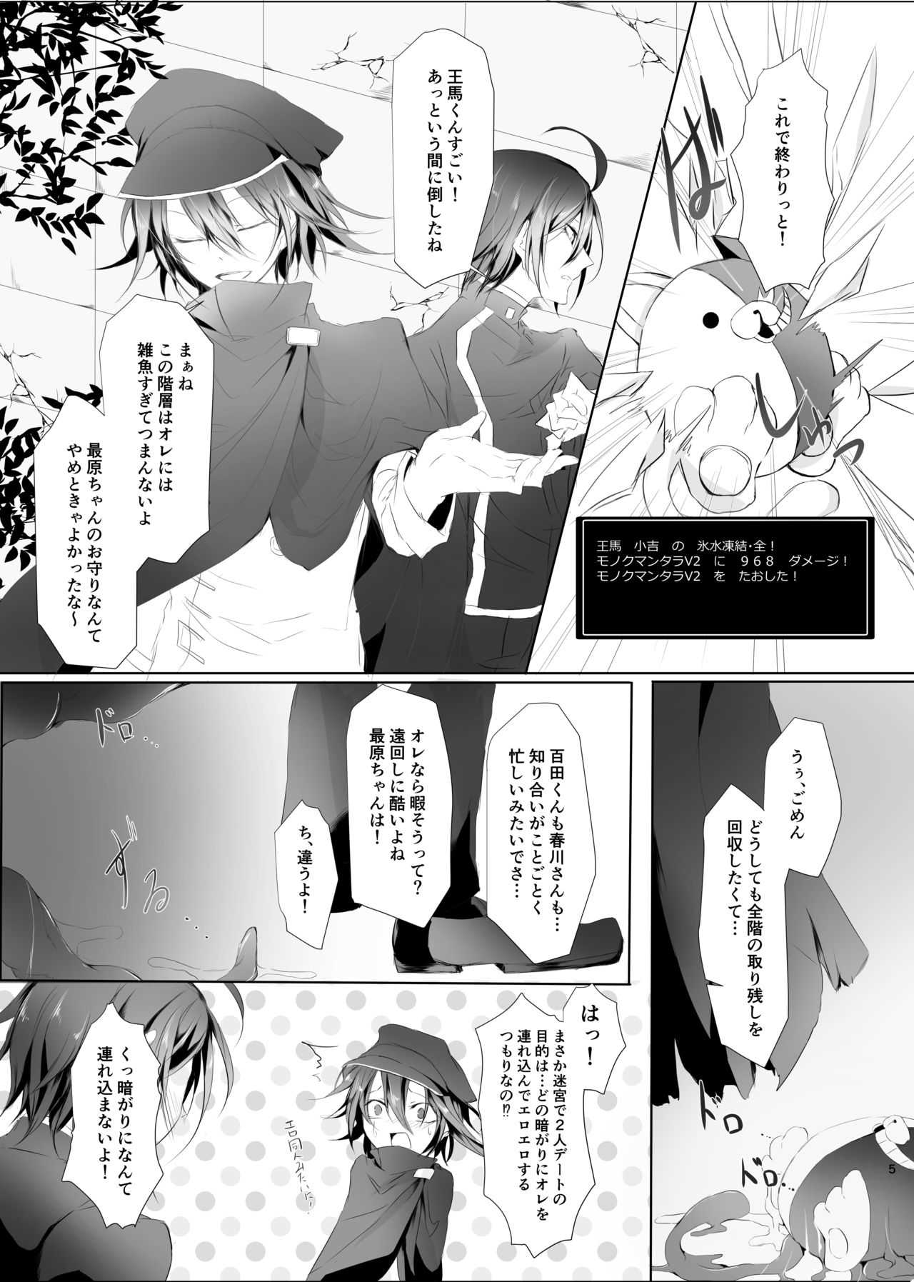侵し蝕む。 page 4 full