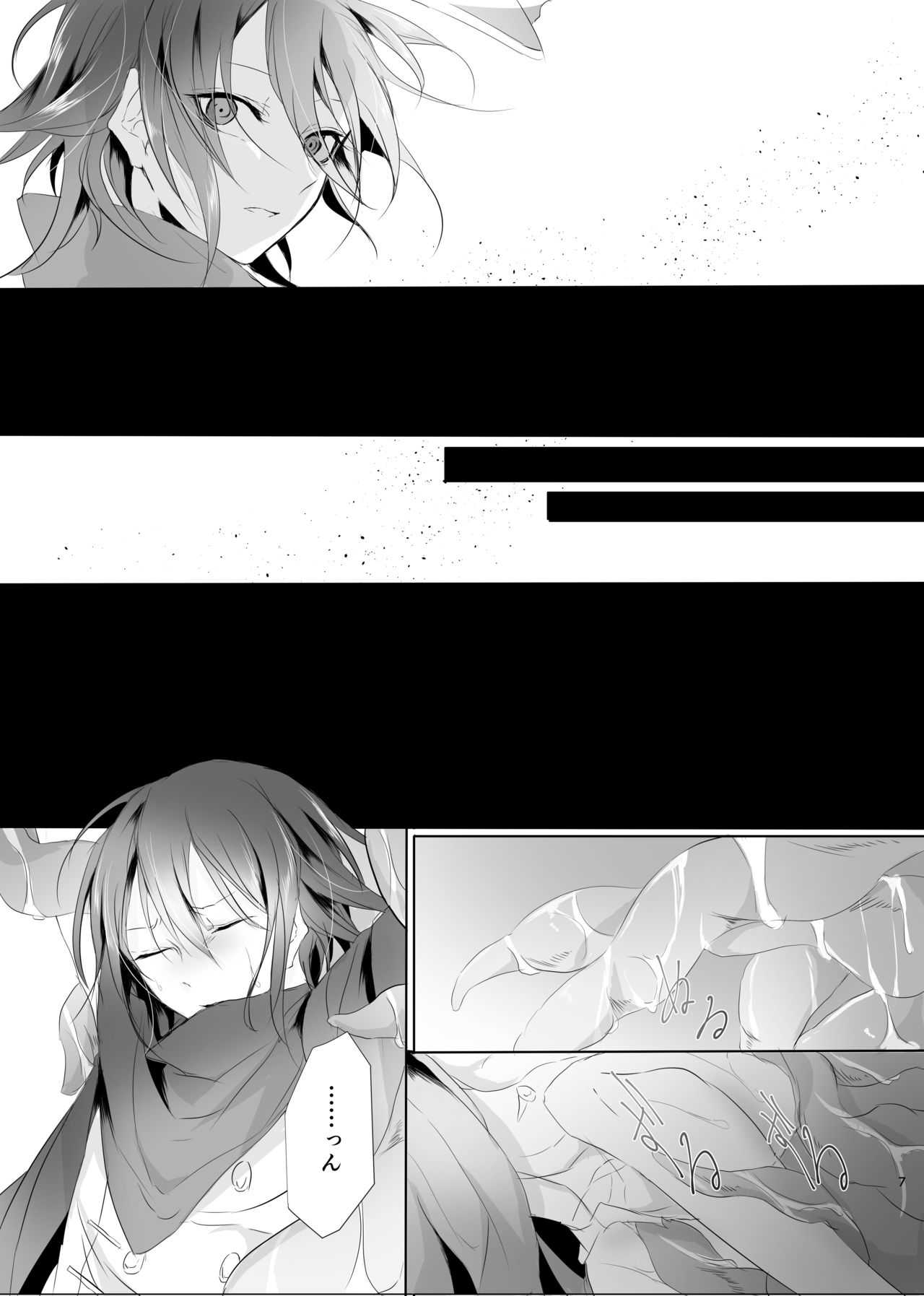 侵し蝕む。 page 6 full