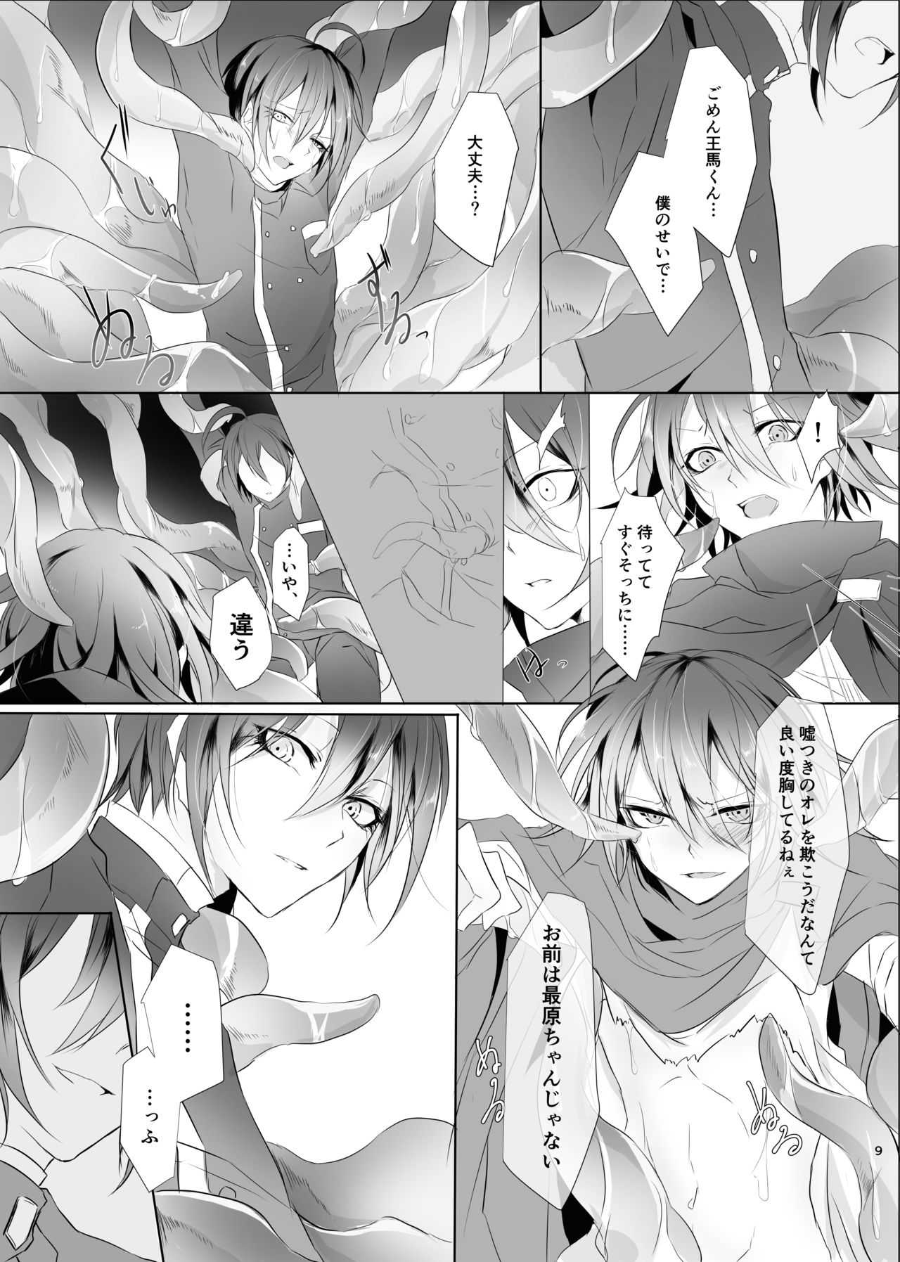 侵し蝕む。 page 8 full