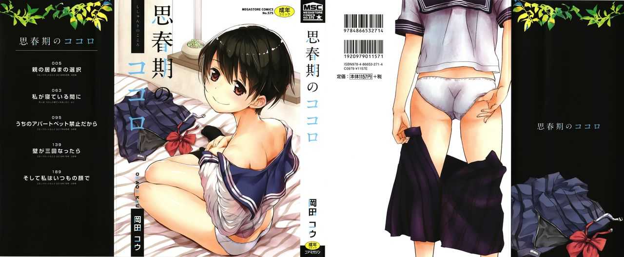 Shishunki no Kokoro | 思春期的少女心 page 2 full