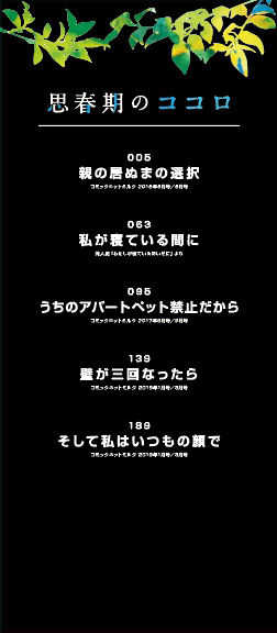 Shishunki no Kokoro | 思春期的少女心 page 5 full