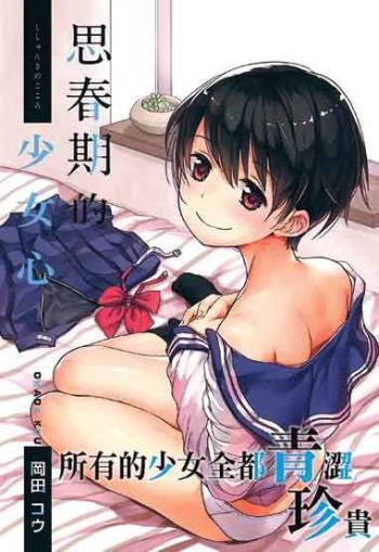 Shishunki no Kokoro | 思春期的少女心 cover
