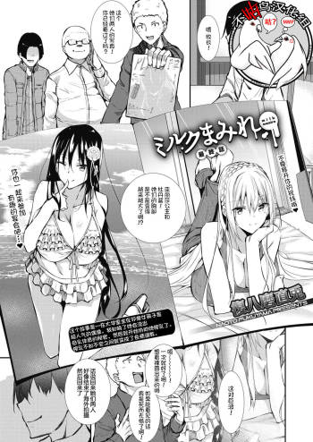 Milk Mamire Saishuuwa cover