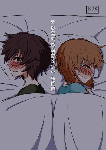Fukiyoseru Hakou wa Itsumo Onaji cover