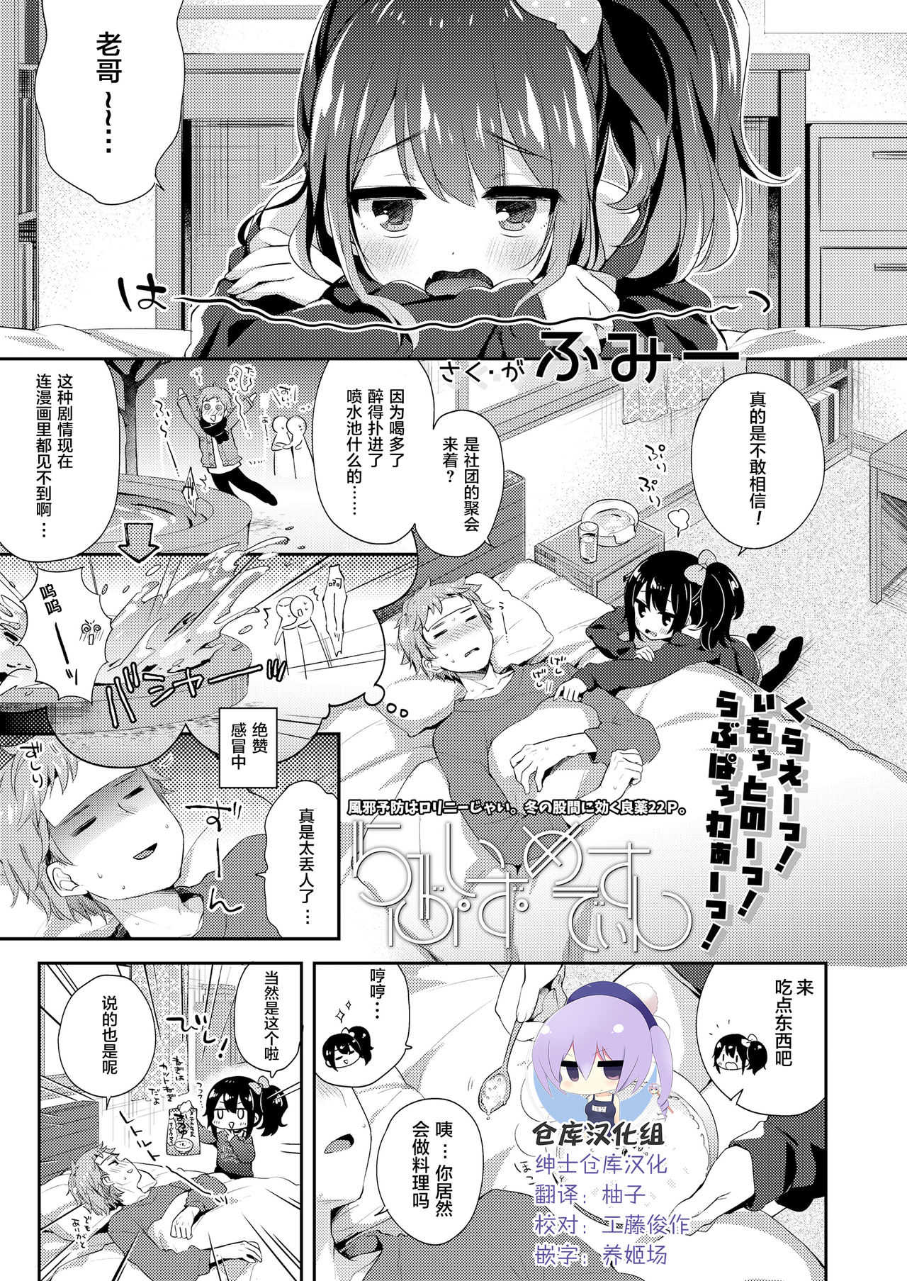 Love Is Medicine page 1 full