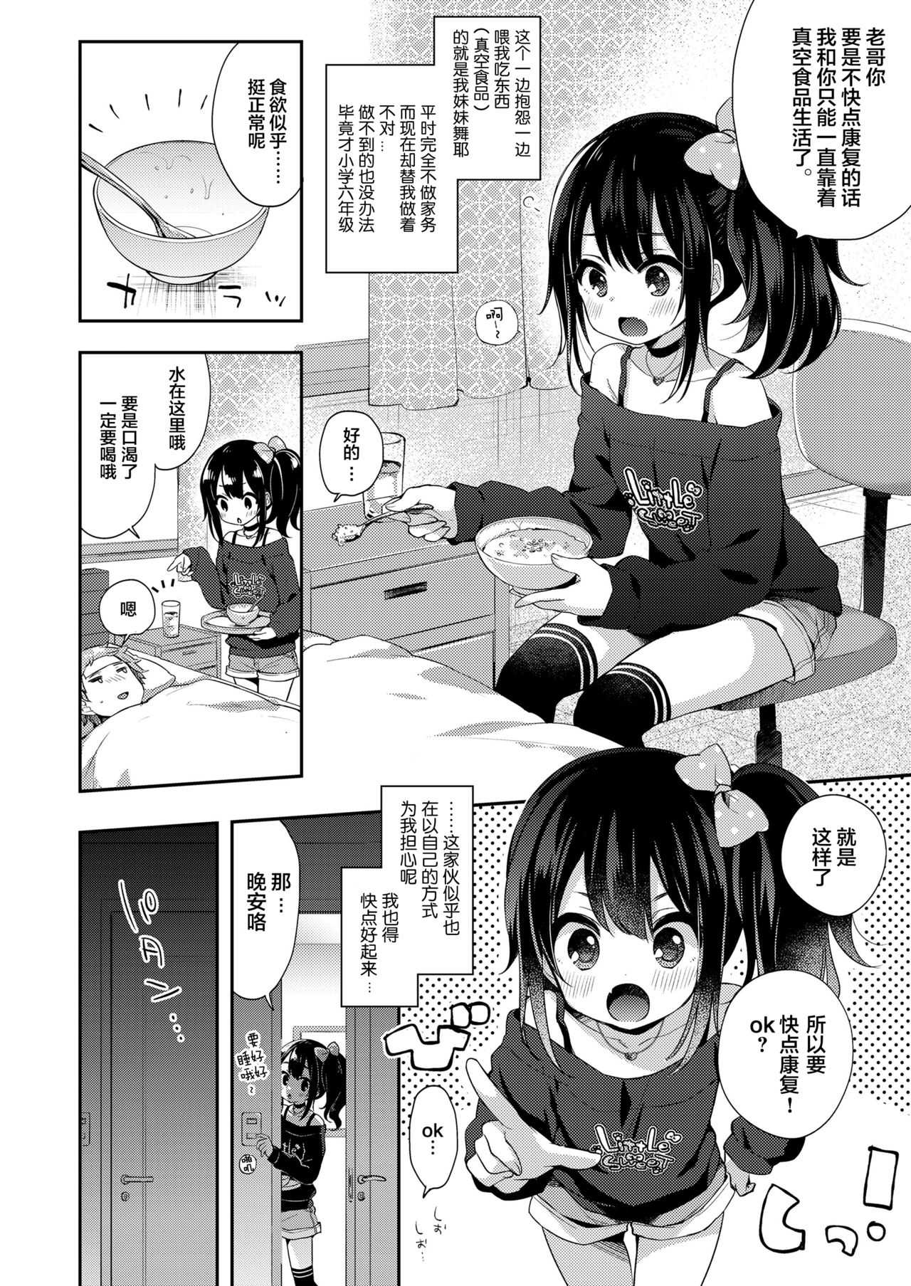 Love Is Medicine page 3 full