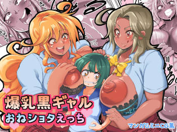 Bakunyuu Kuro Gal OneShota Ecchi cover