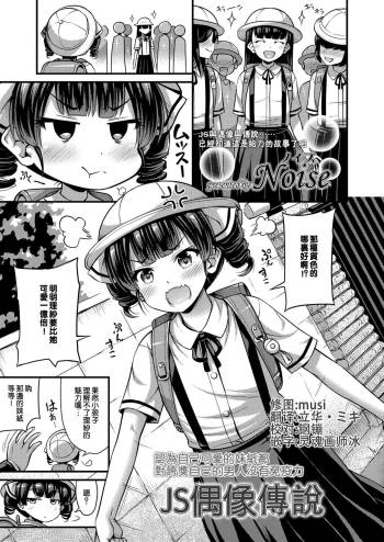 JS Idol Densetsu | JS偶像傳說 cover