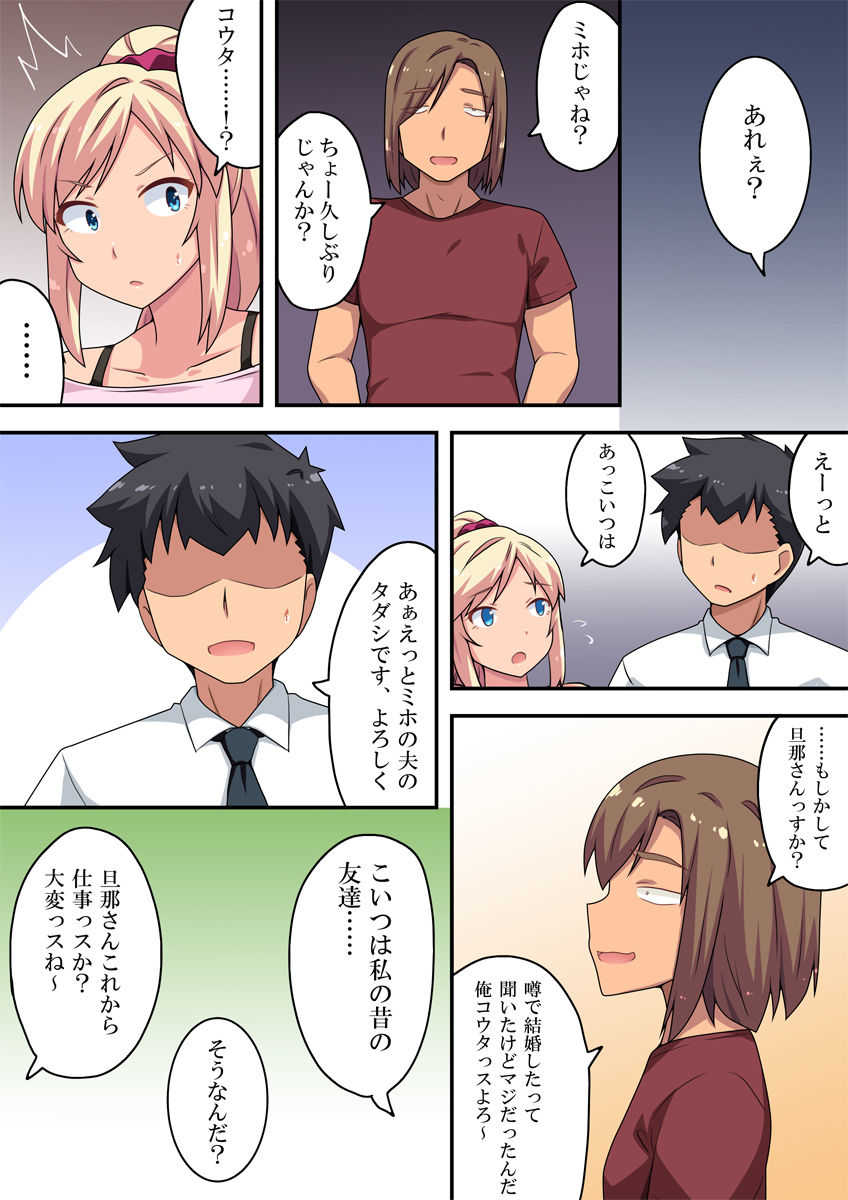 Moto Gal na Tsuma no Motokare page 3 full