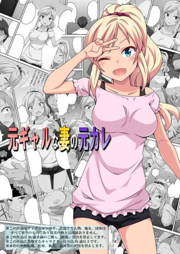 Moto Gal na Tsuma no Motokare cover