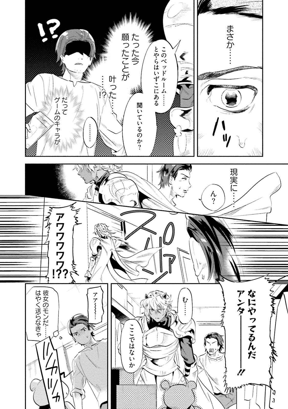 Nanji, ware o kouryaku seyo page 10 full