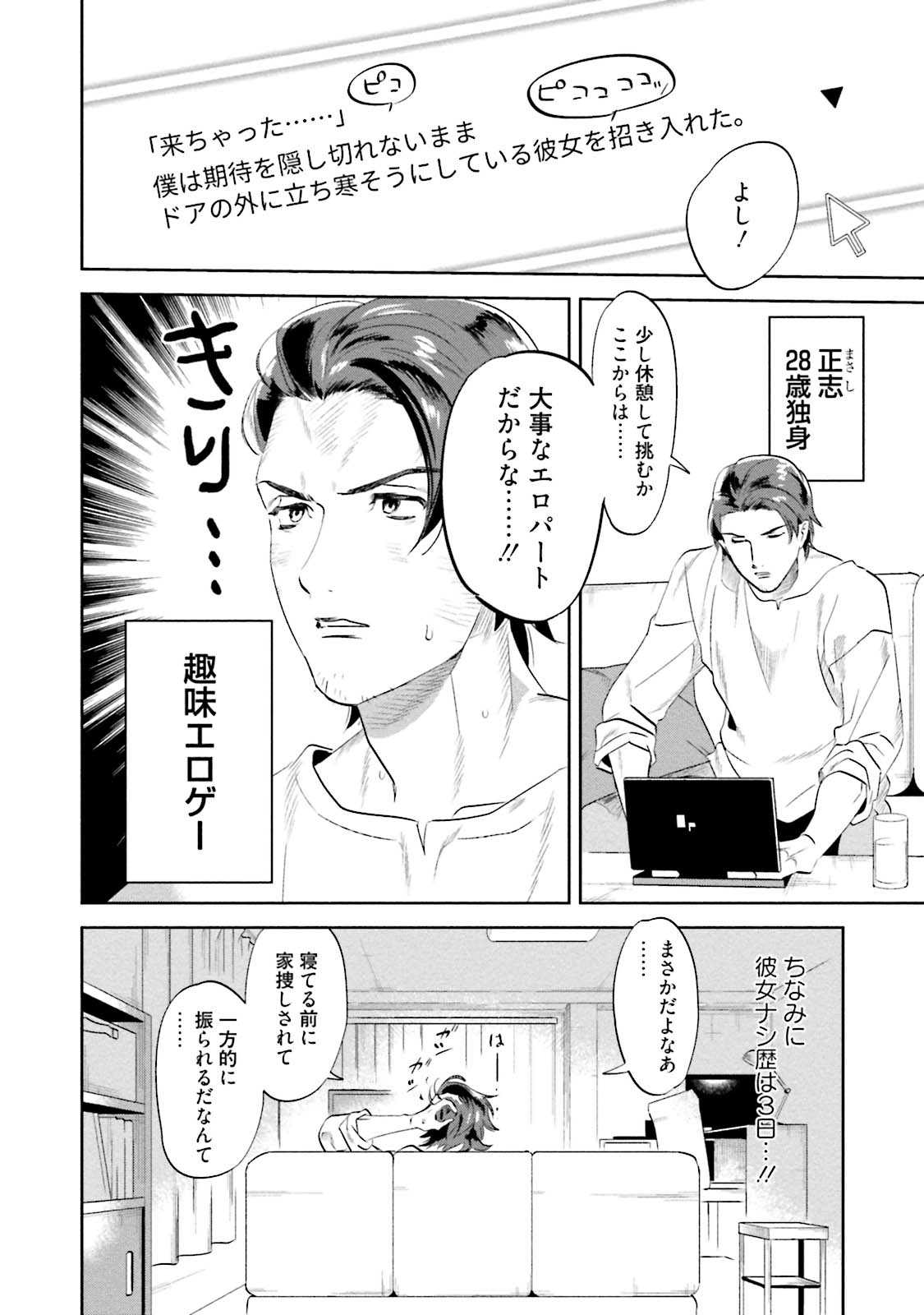 Nanji, ware o kouryaku seyo page 6 full