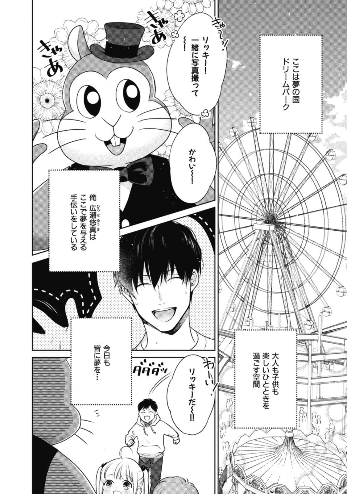 Adam no Rokkotsu v01 page 6 full