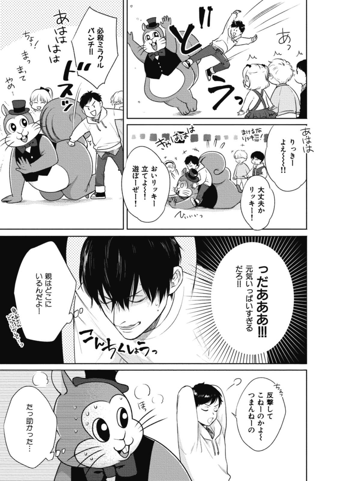 Adam no Rokkotsu v01 page 7 full