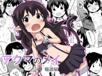 Akuma no Mei cover