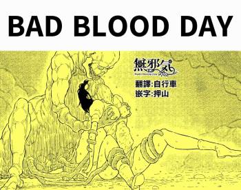 BAD BLOOD DAY『蠢く触手と壊されるヒロインの体』 cover