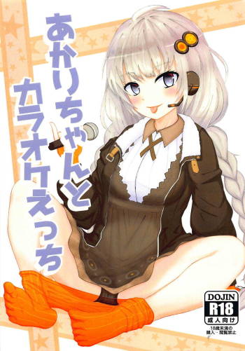 Akari-chan to Karaoke Ecchi cover
