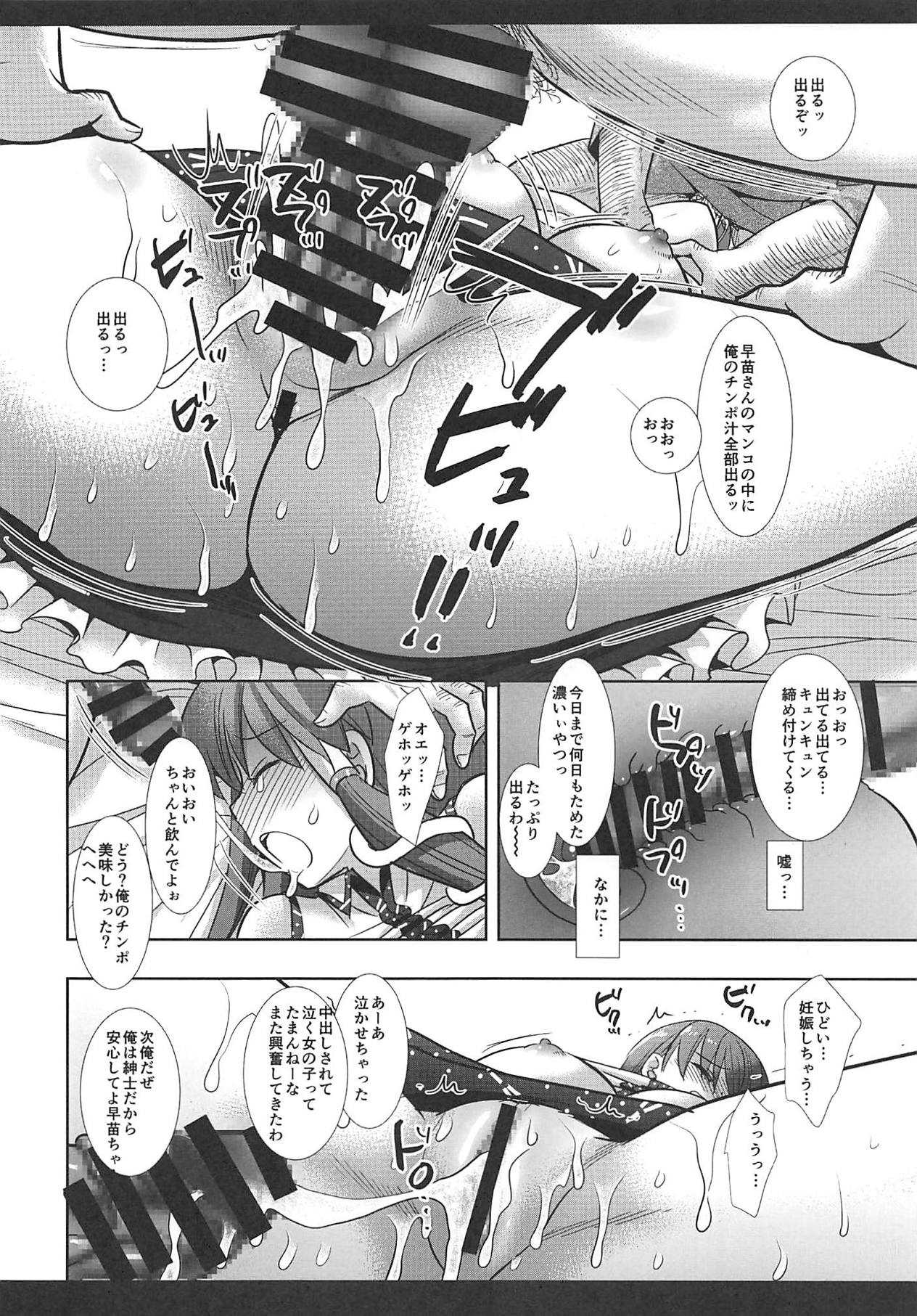 Touhou Ryoujoku 43 Sanae page 9 full