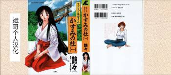 Kasumi no Mori 1 ch.1 cover