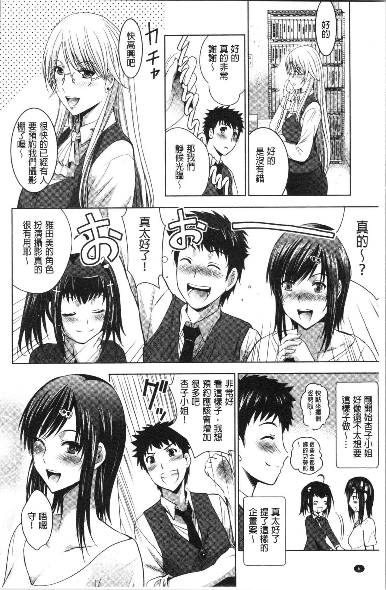 Bijin Sanshimai to LoveHo Hajimemashita! Ge | 美人三姉妹們一起來開始經營賓館! 下 page 9 full