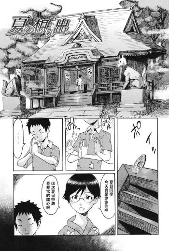Natsu no Omoide... cover