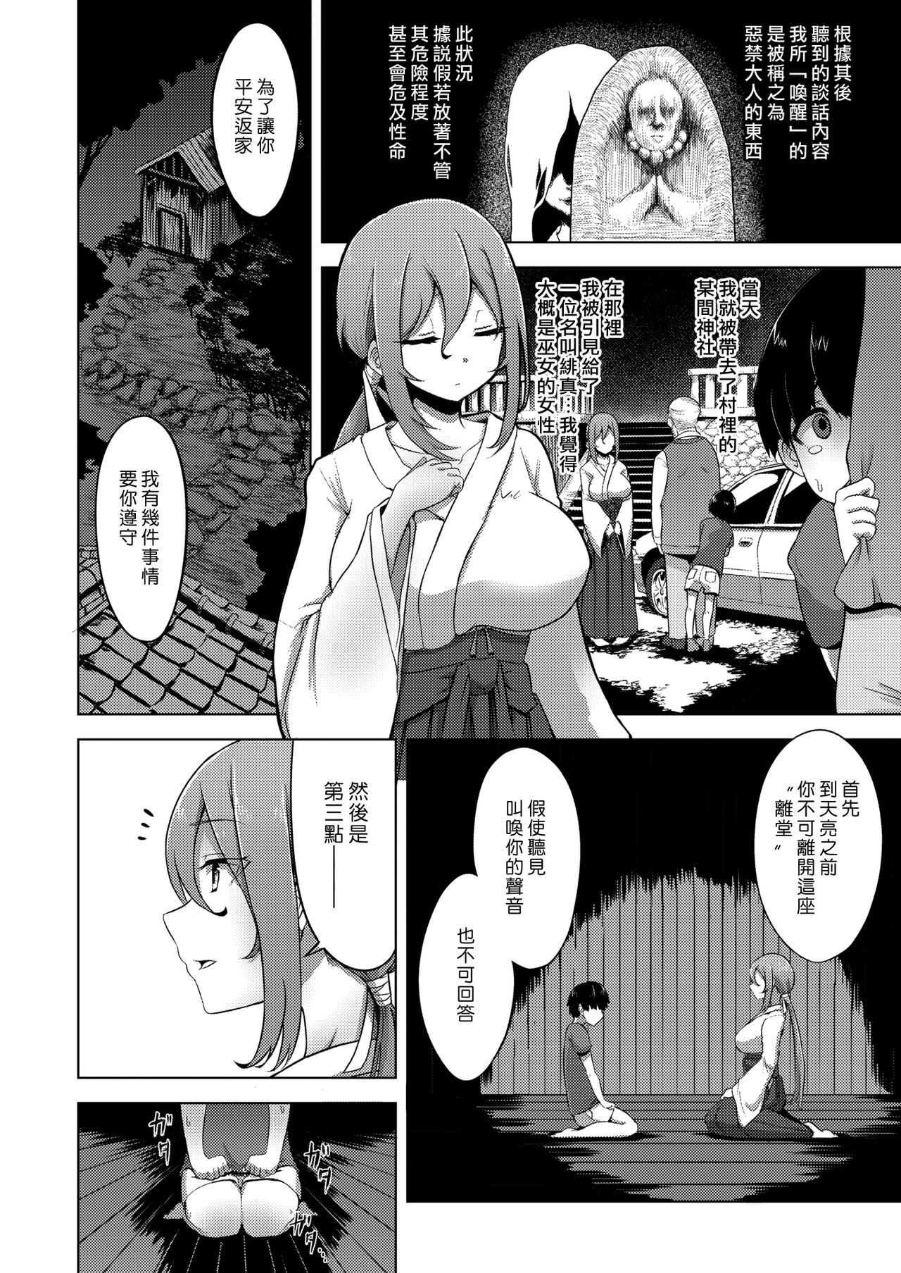 Tsukimono Otoshi | 驅魔 page 2 full