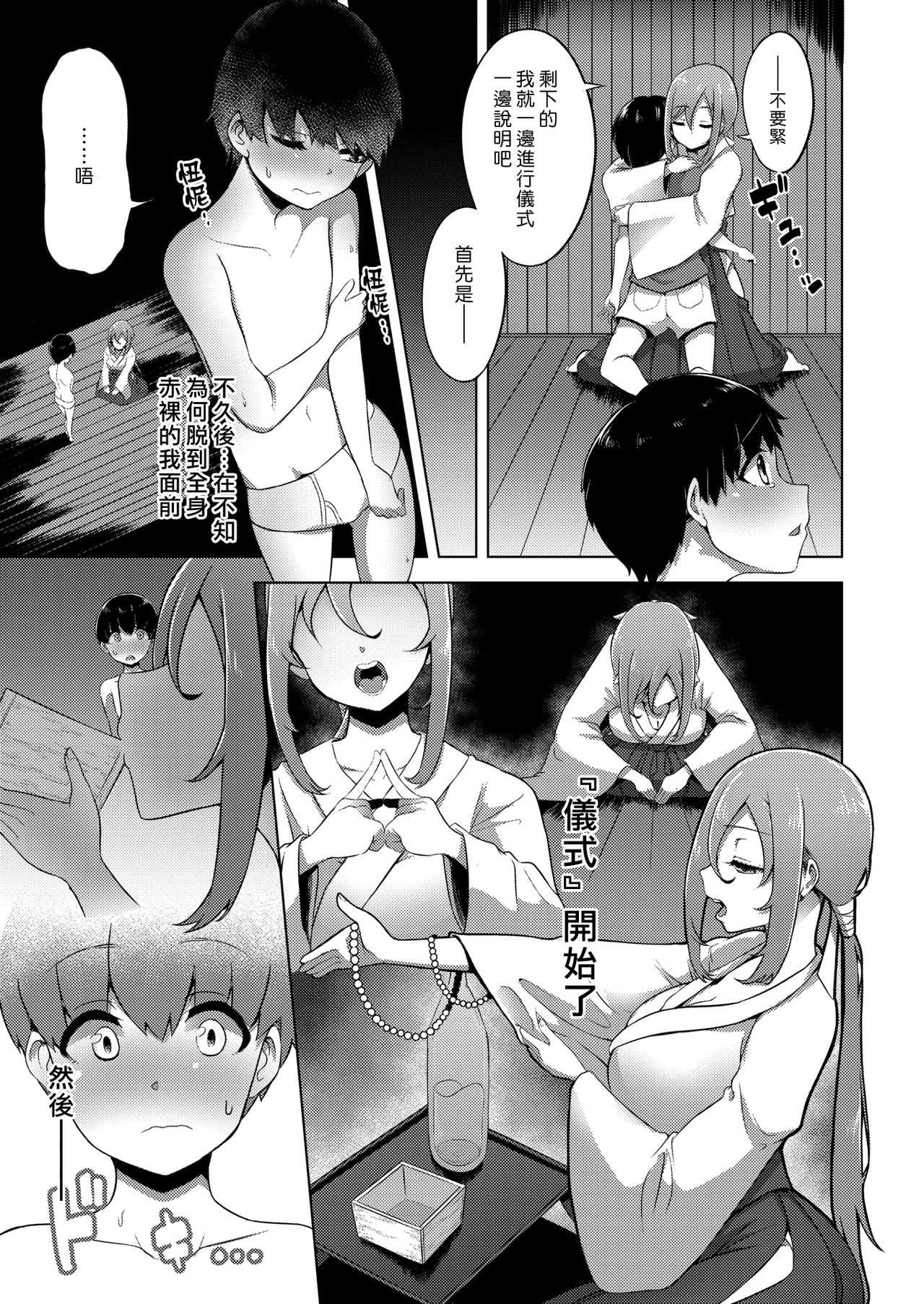 Tsukimono Otoshi | 驅魔 page 3 full