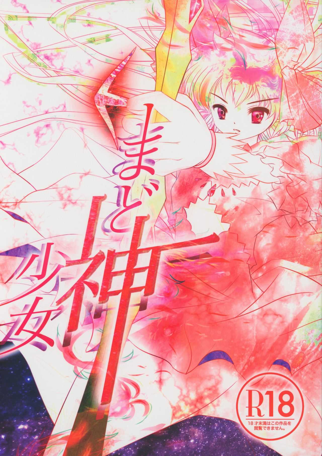 Mado-Kami Shoujo page 1 full