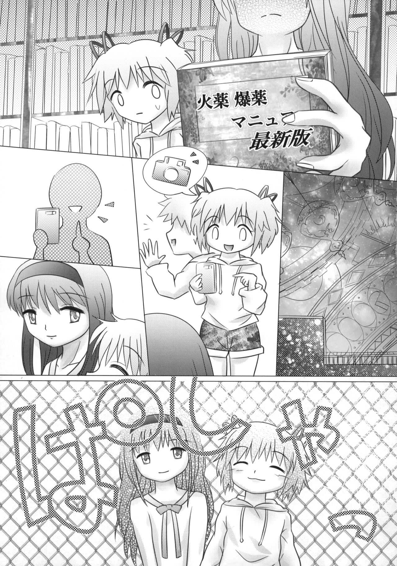 Mado-Kami Shoujo page 8 full