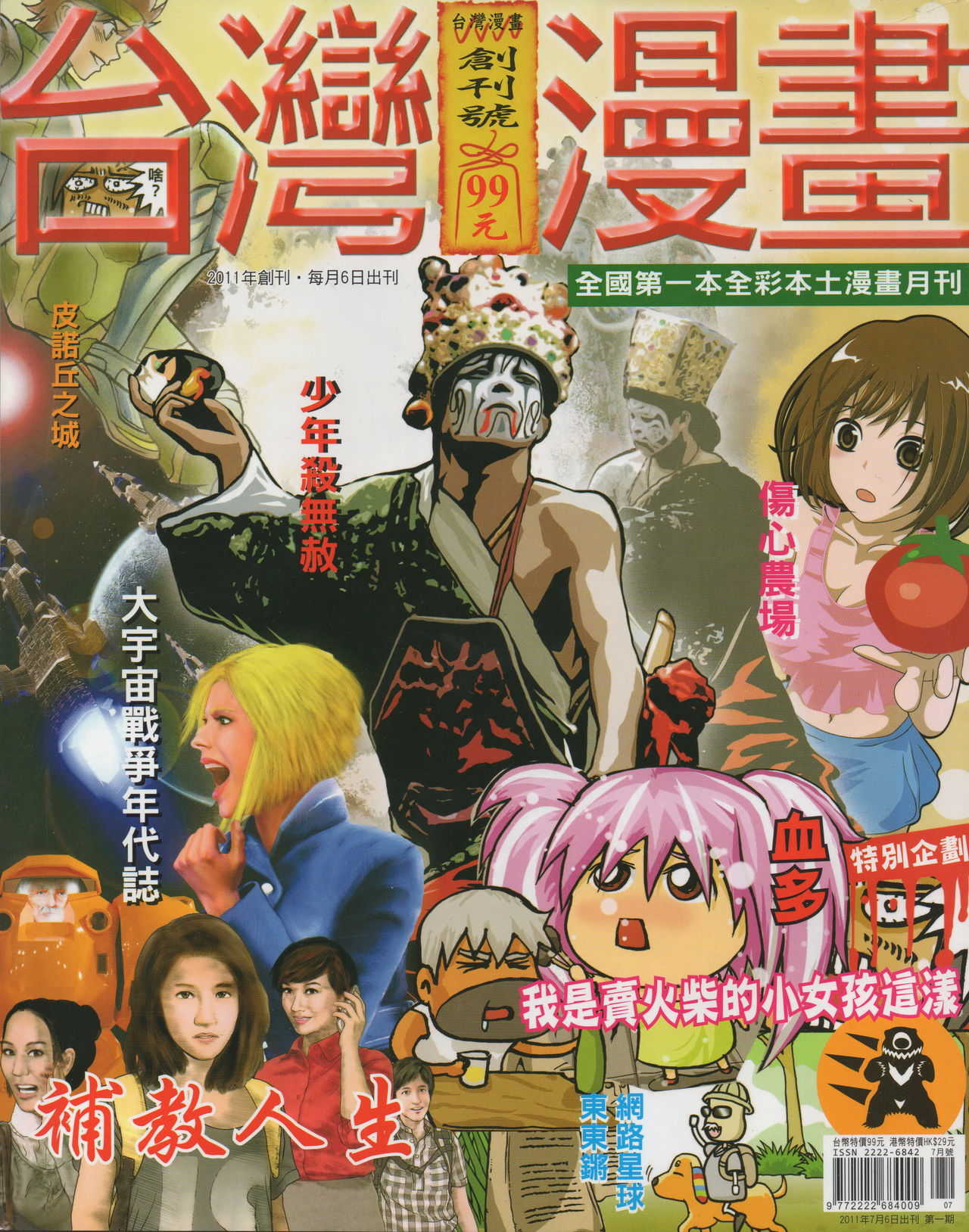 Taiwan Comic Monthly page 1 full