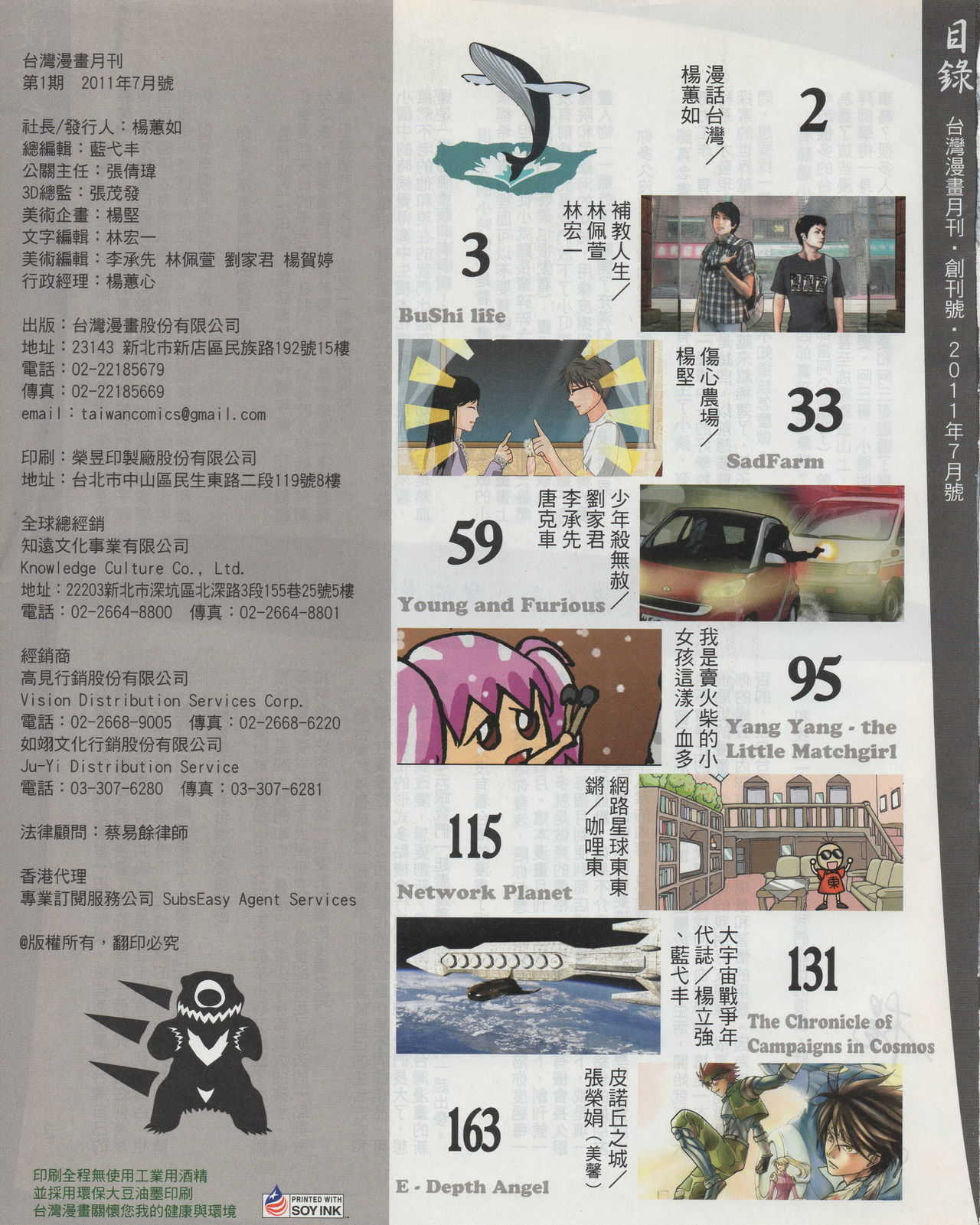 Taiwan Comic Monthly page 4 full