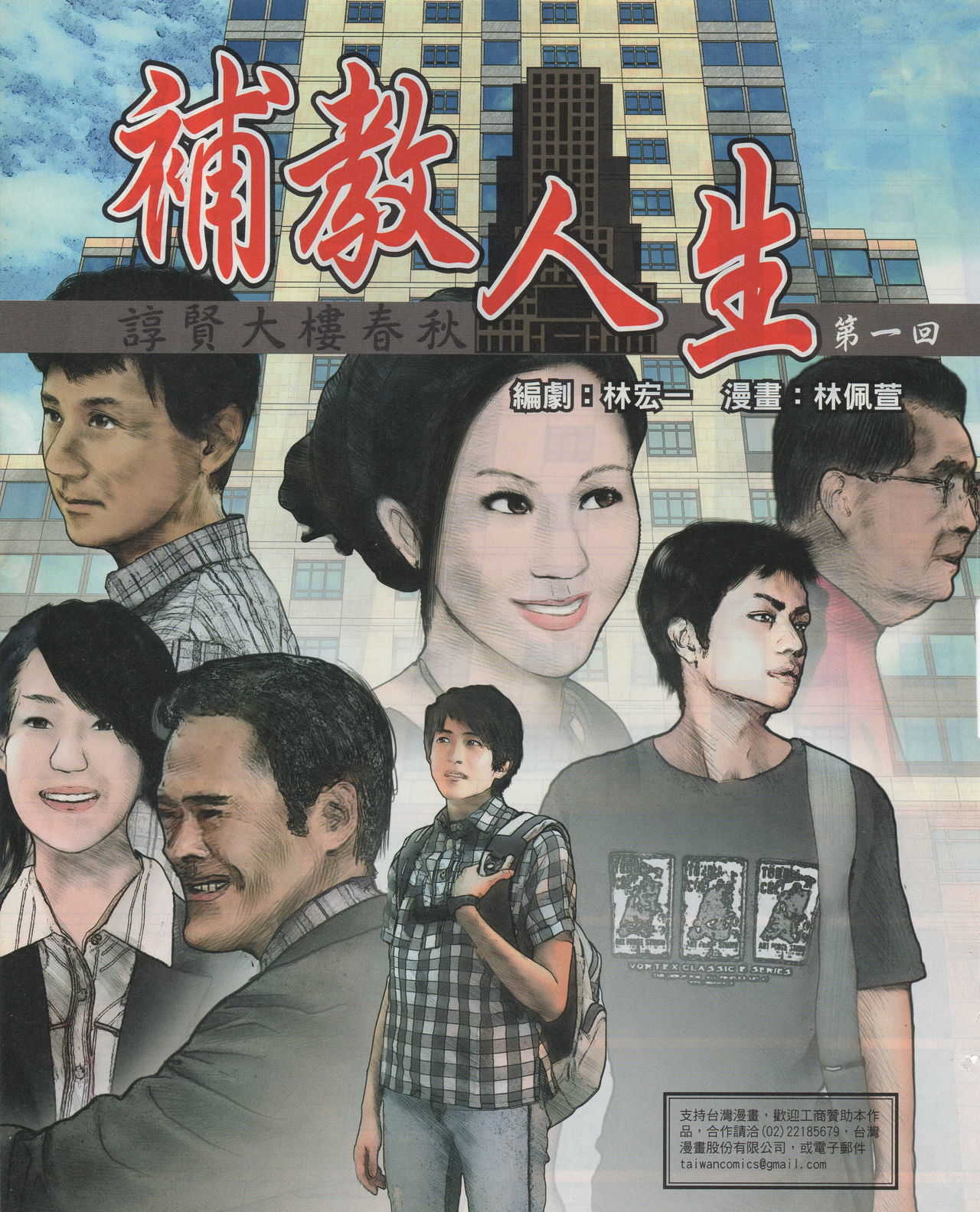 Taiwan Comic Monthly page 6 full