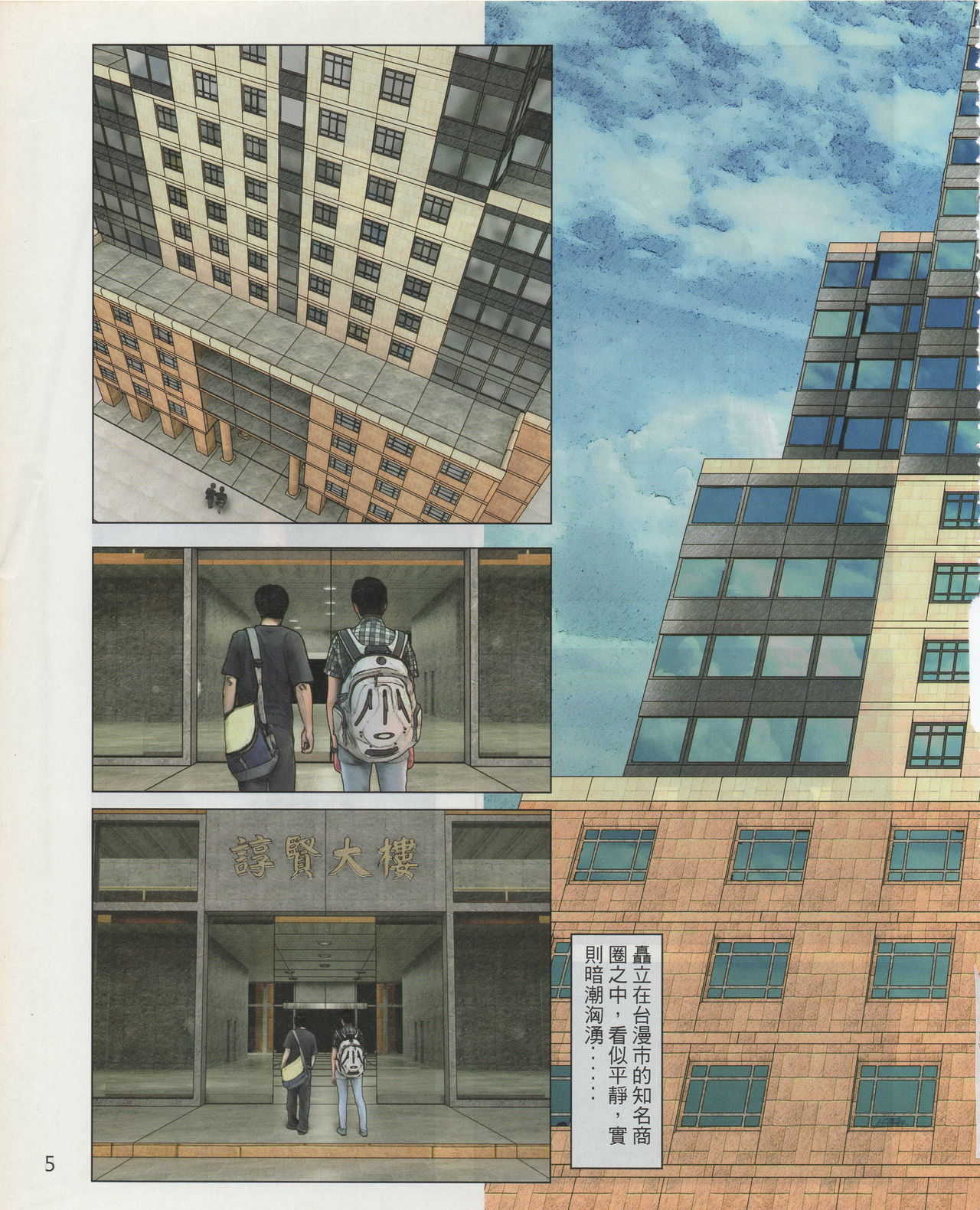 Taiwan Comic Monthly page 8 full