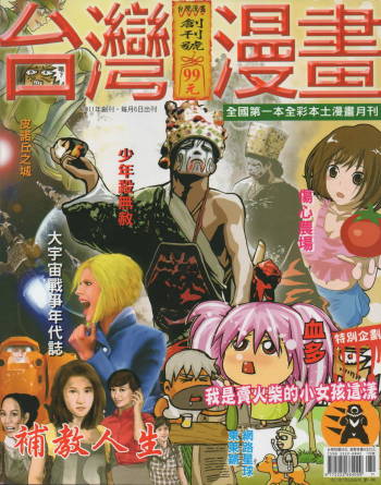 Taiwan Comic Monthly cover