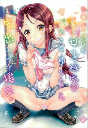 Shirouto Joshikousei Sakurauchi Riko-chan Namadashi Petit Enkou cover