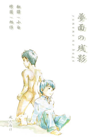 Yumemo no Kage cover