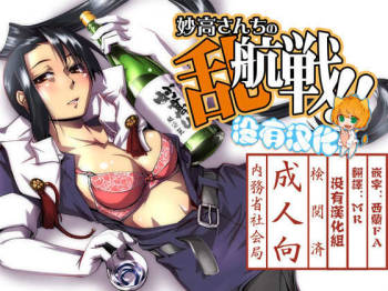 Myoukou-san chi no Rankousen!! cover