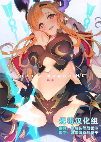 penis magna HL cover