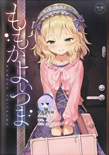 Momoka Yoitsuma cover