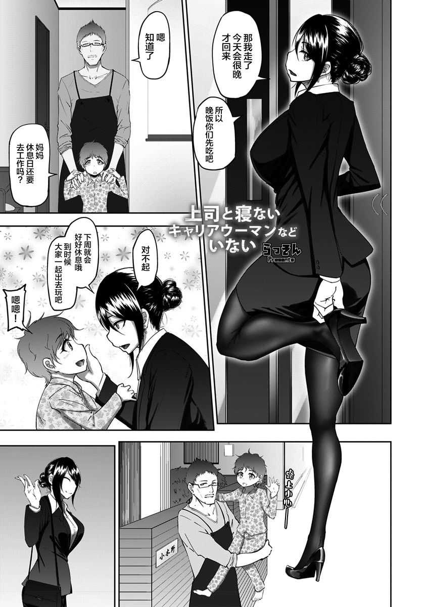 Joushi to Nenai Career Woman nado Inai | 不和上司睡觉的职业女性是不存在的 page 5 full