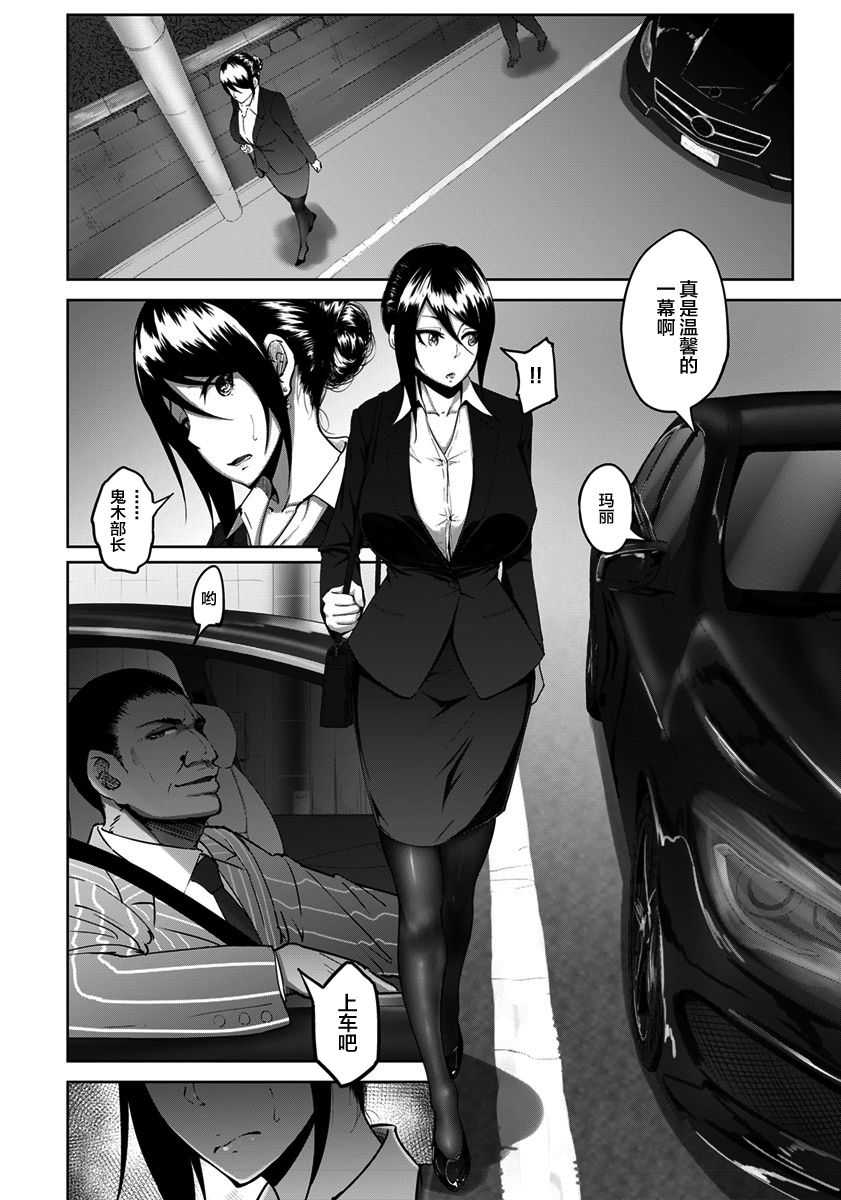 Joushi to Nenai Career Woman nado Inai | 不和上司睡觉的职业女性是不存在的 page 6 full