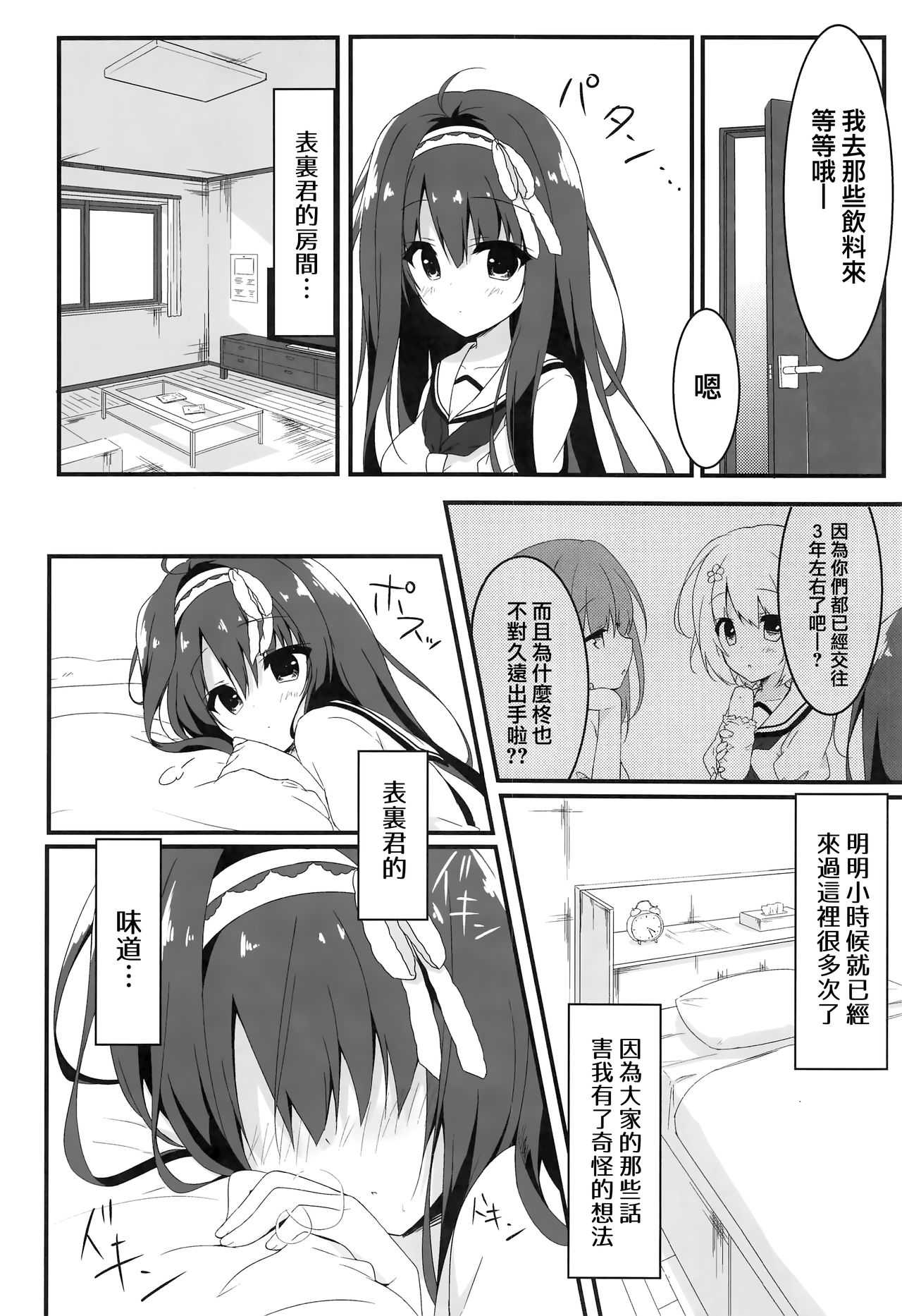 Kimi wa Boku dake no Tenshi -Junai Hen- page 10 full