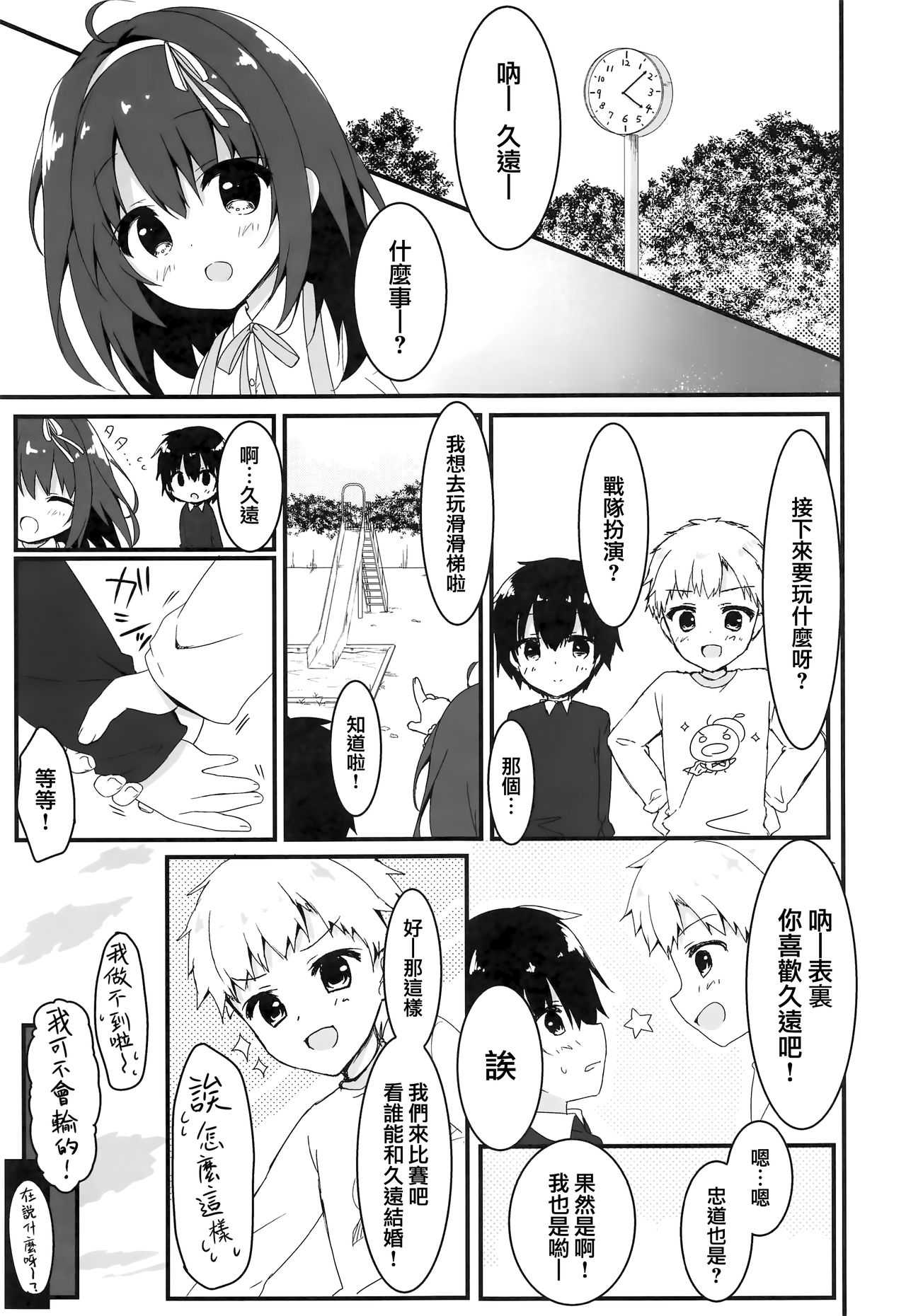 Kimi wa Boku dake no Tenshi -Junai Hen- page 5 full